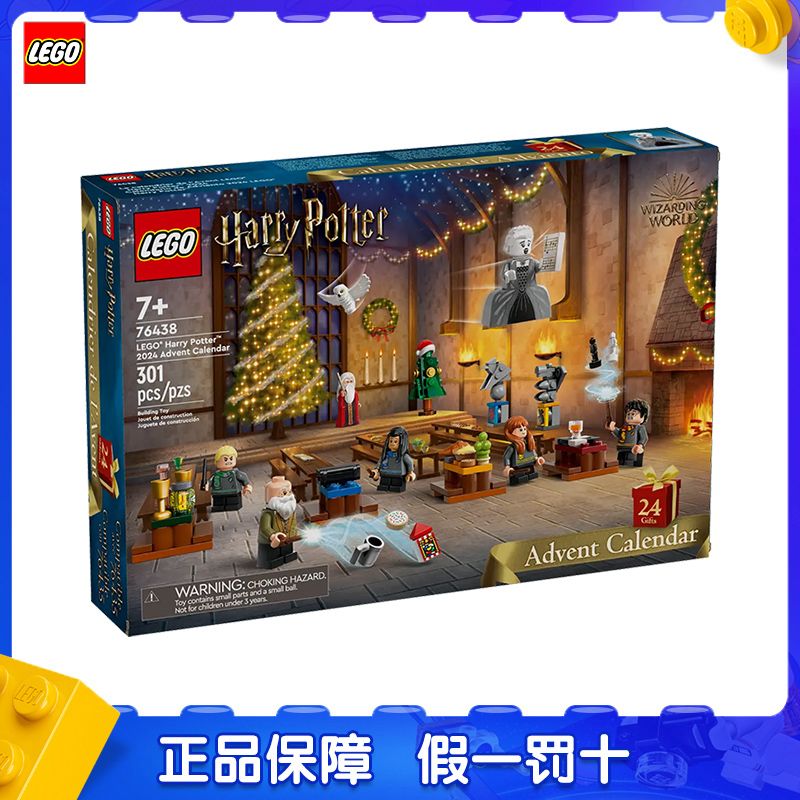 百亿补贴：LEGO 乐高 哈利波特 76438 圣诞节倒数日历 199元