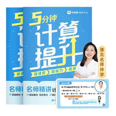 学而思 计算能力训练 易错专项练+校内同步练 共2本 1.1元（需领券）