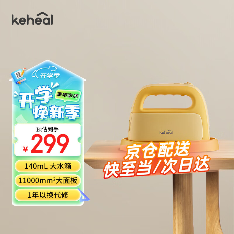 KEHEAL 科西逸尔 科西（KEHEAL）手持挂烫机家用 蒸汽熨斗旅行 宿舍便携熨衣服