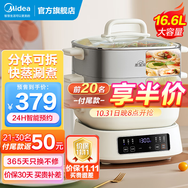 Midea 美的 电蒸锅美的 三层16.6L 306.9元（需用券）