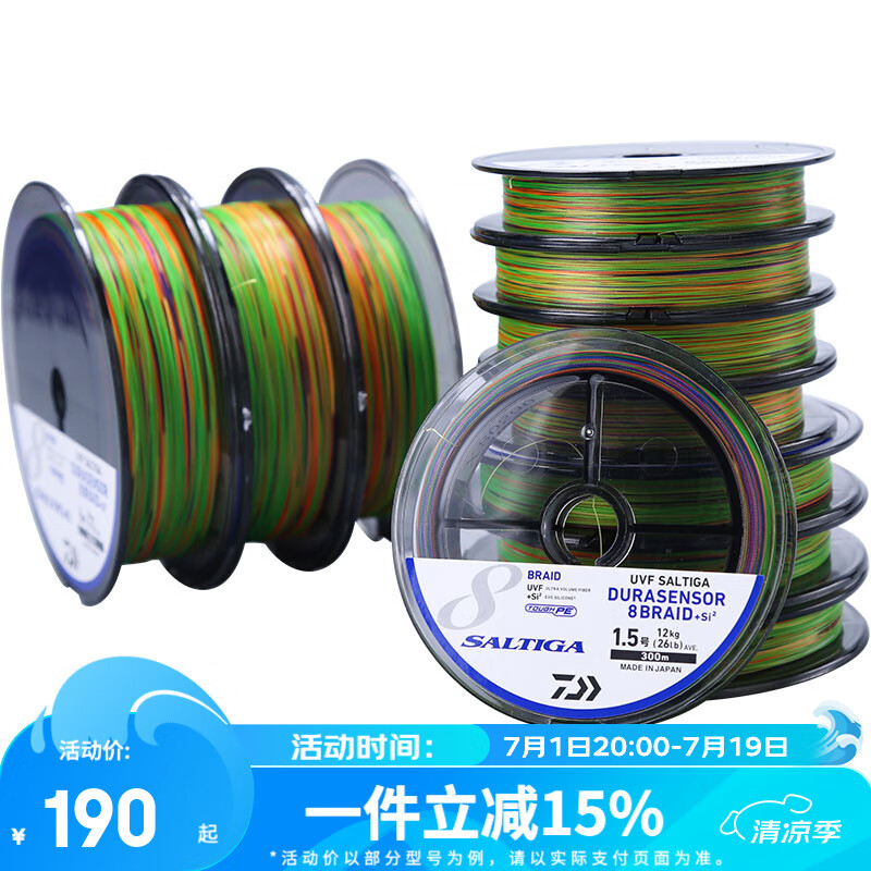 DAIWA 达亿瓦 SALTIGA 8编大马力PE钓鱼线路亚海钓船钓耐磨超软日本 200米 2号 161