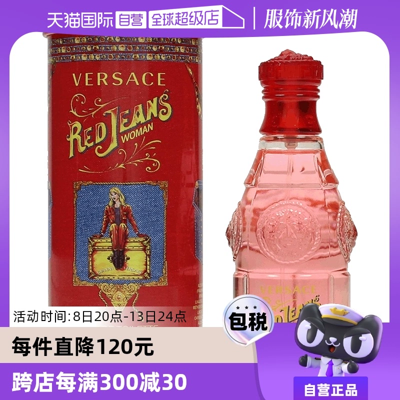 【自营】Versace范思哲红色女生生日香水75ml花香调小众淡香礼物 ￥159