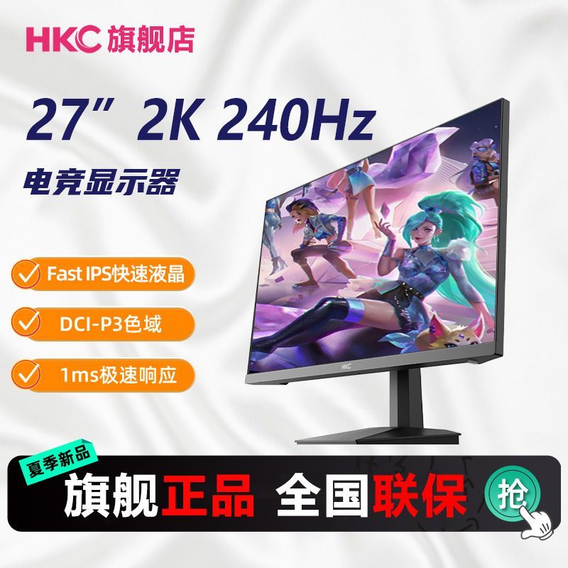 HKC 惠科 27英寸2K 240Hz Fast IPS快速液晶屏1ms电竞游戏显示器HG27QK 1284元