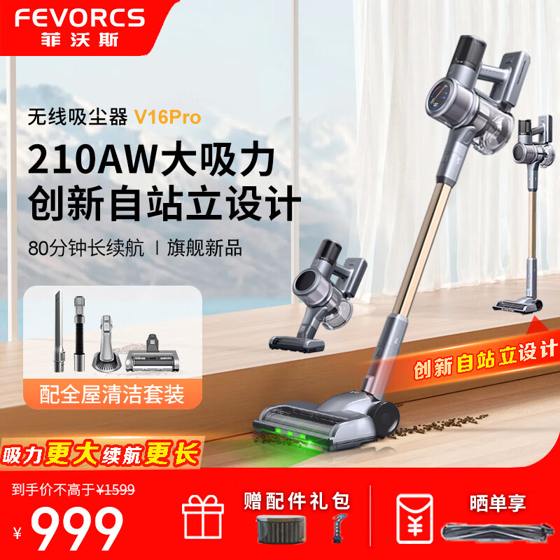 FEVORCS 菲沃斯 德国无线吸尘器210AW 999元