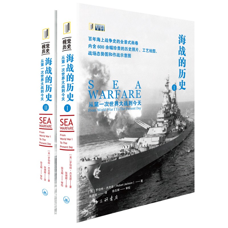 海战的历史-从第一次世界大战到今天 74元（需用券）