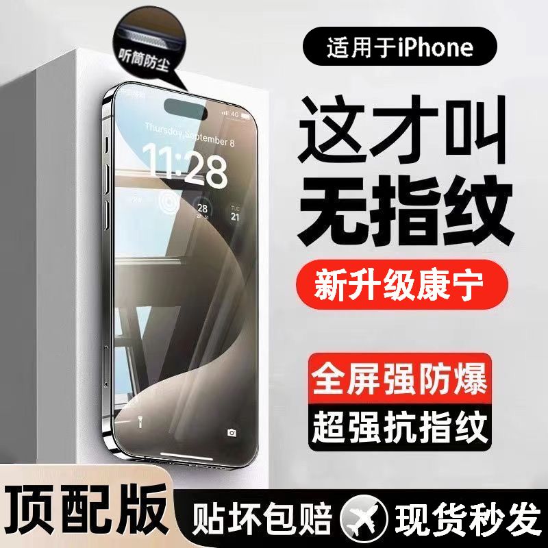 百亿补贴：aigo 爱国者 苹果16钢化膜iPhone15pro/14防窥膜13/12防尘11全屏防爆xr手