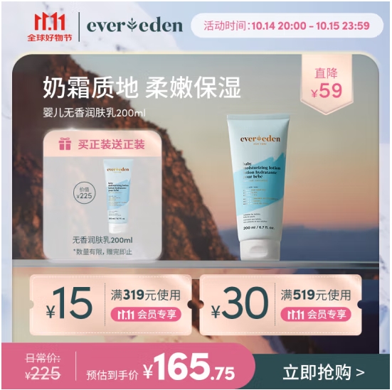 Evereden润肤乳身体乳婴儿无香宝宝儿童保湿霜保湿乳液 200ml 67元（需买2件，