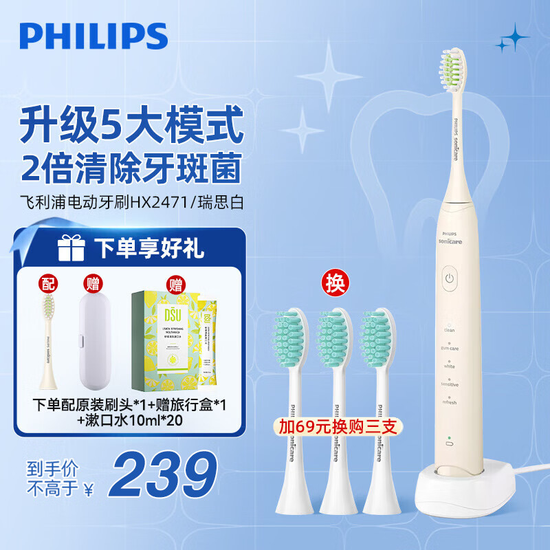 PHILIPS 飞利浦 Sonicare声波震动牙刷系列 HX2471/03 瑞思白 177元（需用券）