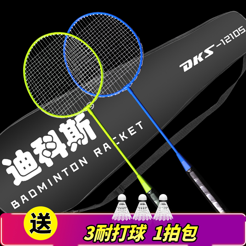 迪科斯 D3 羽毛球对拍 16201 19.9元（需用券）