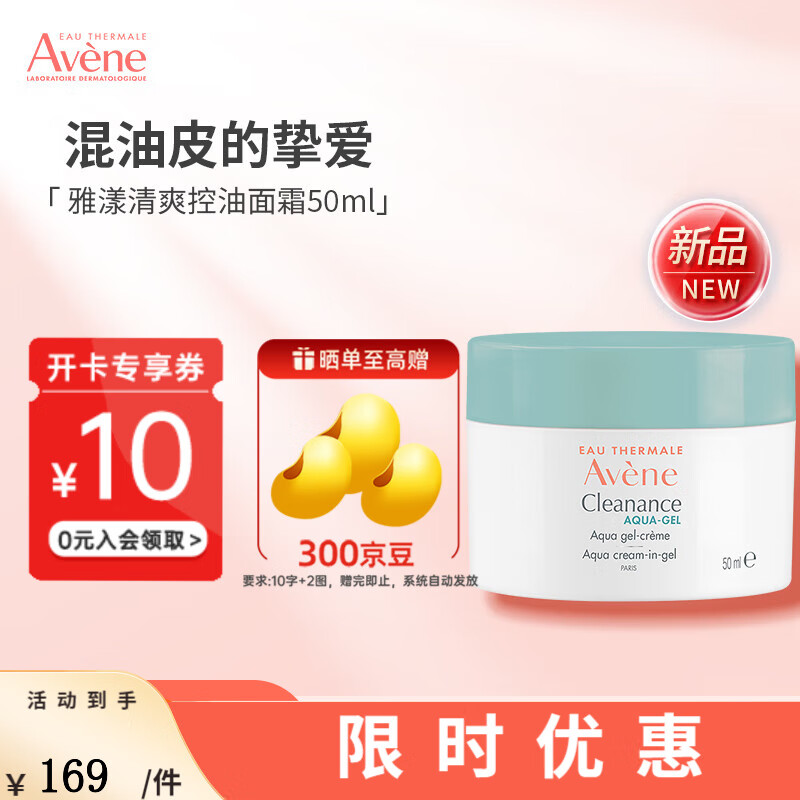 PLUS会员、店铺首购：Avene 雅漾 焕亮活力滋养霜 50ml 52.38元包邮（需用券、需