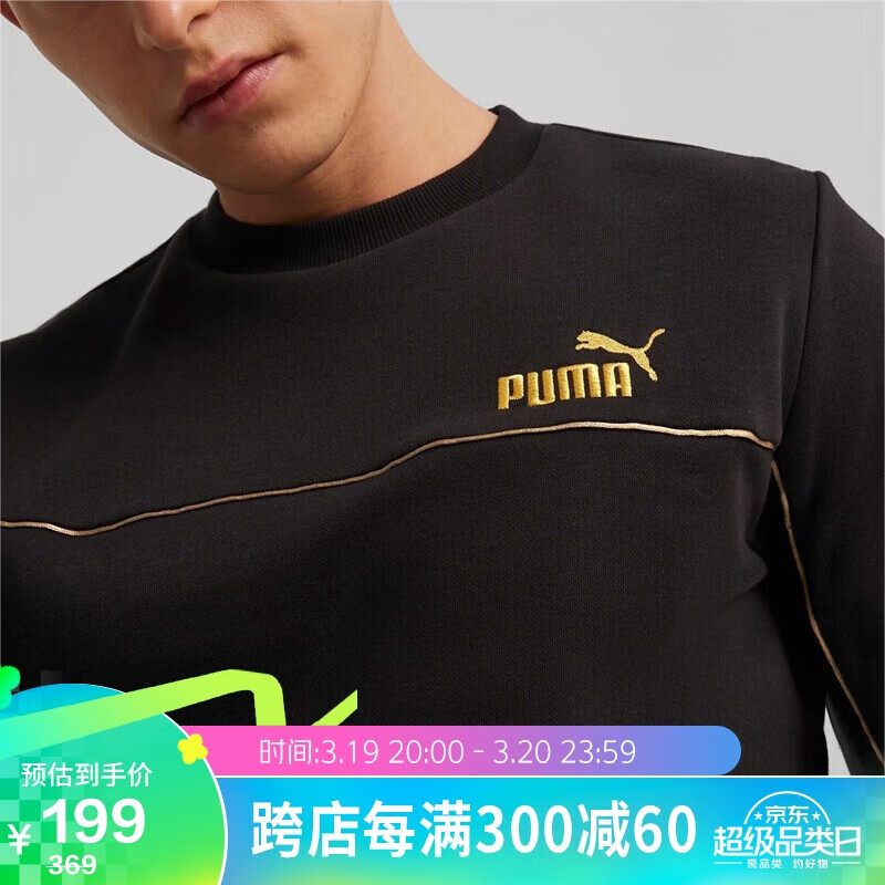 PUMA 彪马 男子 基础系列 针织卫衣 680140-01黑色 亚洲码XXL 169元（需买2件，共3