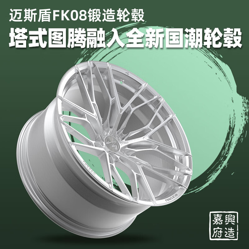 MAKSTTON 迈斯盾 FK08定制锻造适配极氪001蔚来比亚迪特斯拉领克0308理想L89 银色