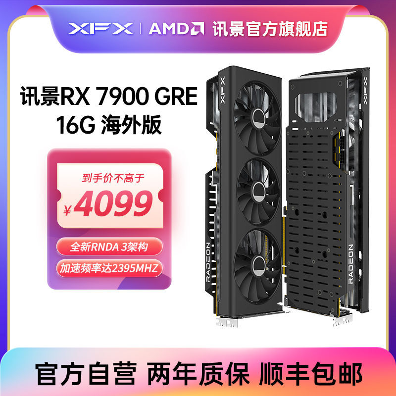 XFX 讯景 RX 7900GRE 16G 海外版/公版游戏显卡AMD电竞diy台式全新 3739元