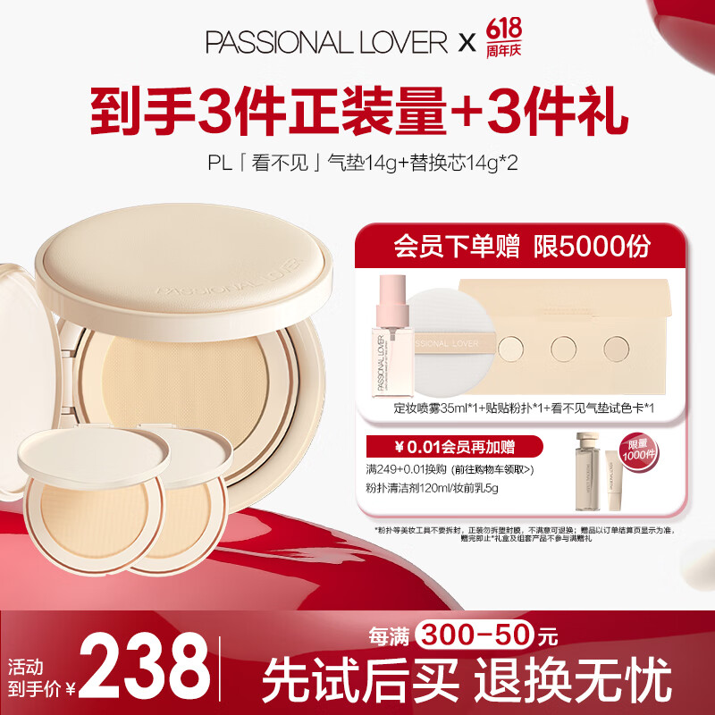 Passional Lover 恋火 PL看不见气垫14g BB霜1正2替 121.65元（需用券）