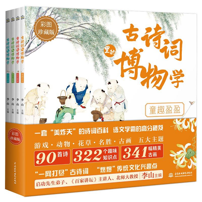 《古诗词里的博物学》（全4册） 34.65元（满200-150，双重优惠）