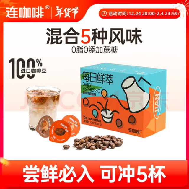 Coffee Box 连咖啡 意式浓缩速溶黑咖啡 五种风味混合2g*5颗 /可冲5杯咖啡 6.49元