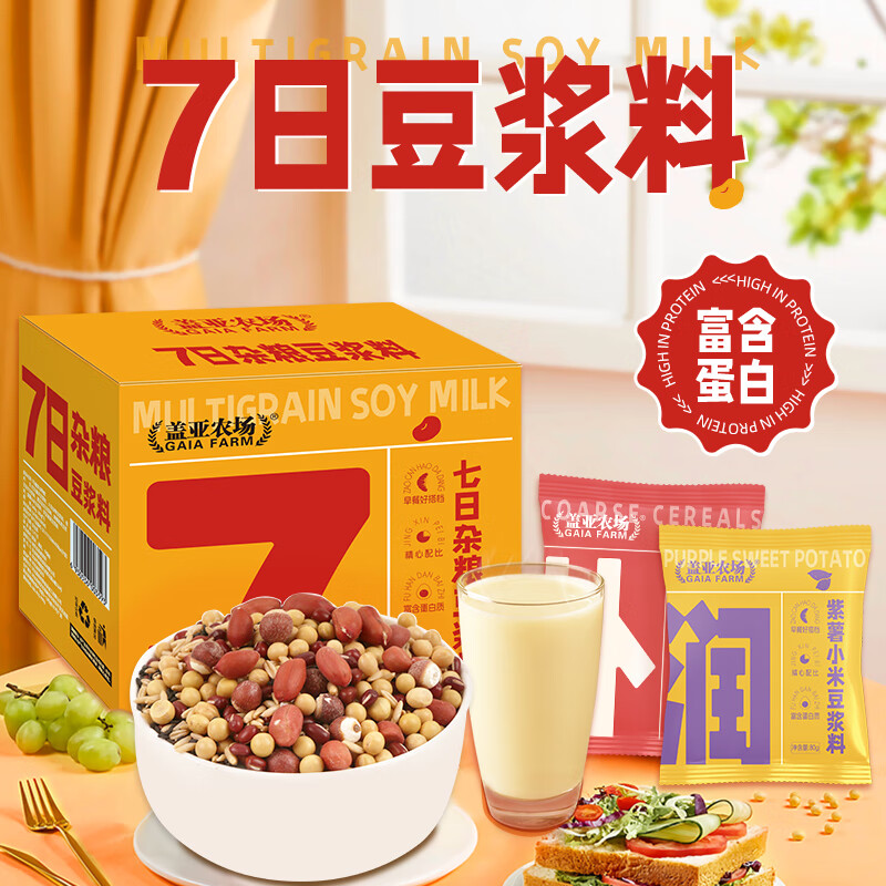 盖亚农场 五谷杂粮组合 7日豆浆料 80g*7袋 13.8元（需用券）