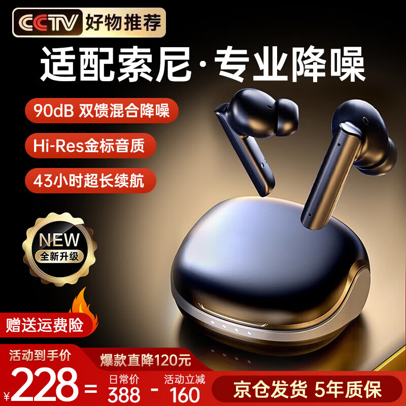 移动端：维肯 索尼通用蓝牙耳机 185.8元