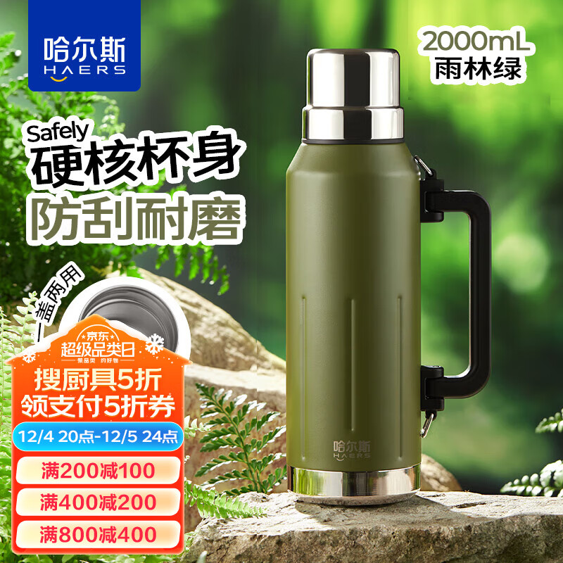 lHAERS 哈尔斯 王源同款304不锈钢真空保温壶2200ml 58.1元包邮