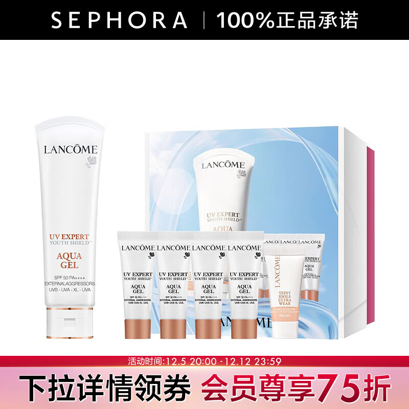 LANCOME 兰蔻 轻透水漾防护乳PA++++ 小白管防护霜 防晒 双12 小白管悦享礼盒 ￥