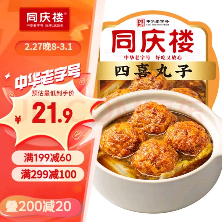 同庆楼 四喜丸子 650g 狮子头 中华 半成品菜 预制菜 加热即食 19.6元（需买5