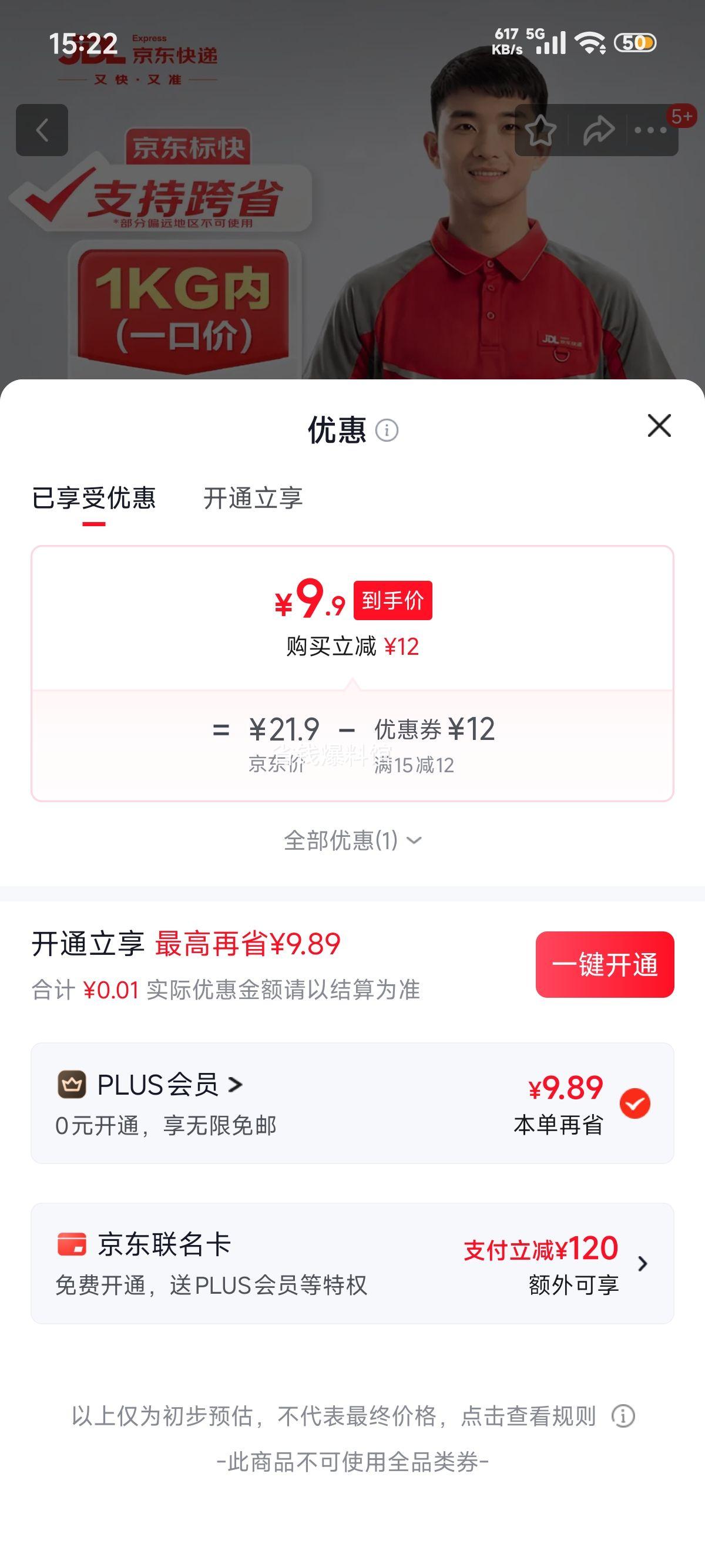 京东快递 1kg以内一口价 寄小件上门取件 9.9元 - 线报酷