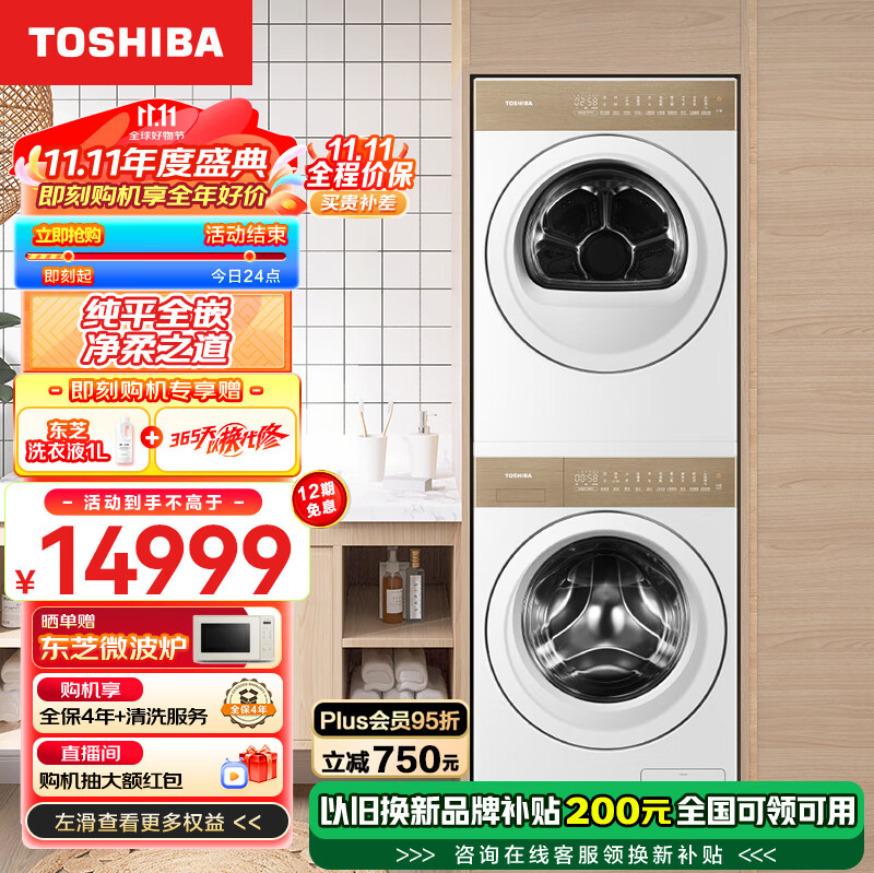 TOSHIBA 东芝 T27 DG-10TC27B+DH-10TC27B 洗烘套装 10KG ￥11983.2