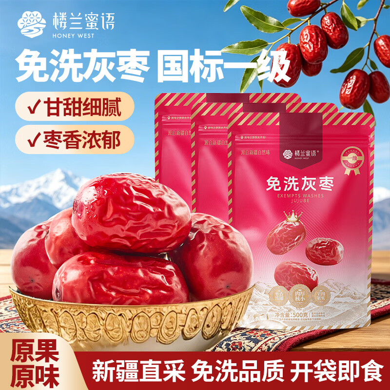 楼兰蜜语 免洗国标一级灰枣1500g 新疆红枣 灰枣蜜饯果干零食煲汤煮粥 1500g1份免洗一级灰枣 23.23元 - 线报酷