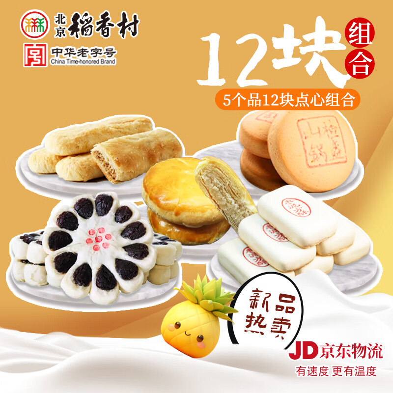 稻香村 北京稻香村 三禾糕点礼盒1.1kg 30.8元