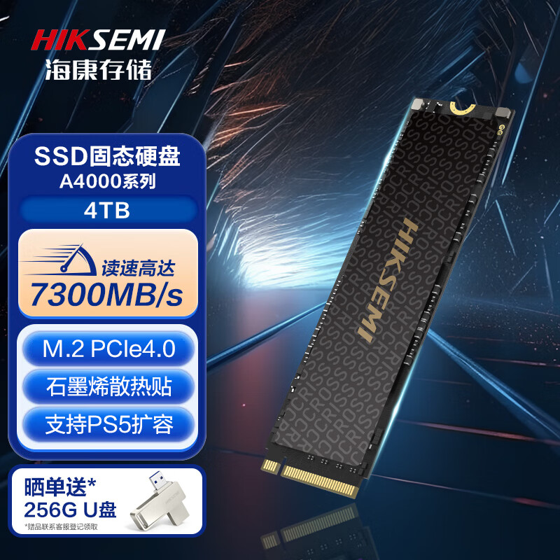 海康威视 4TB SSD固态硬盘 A4000系列 M.2接口(NVMe协议PCIe 4.0 x4) 读速7300MB/s 1292元