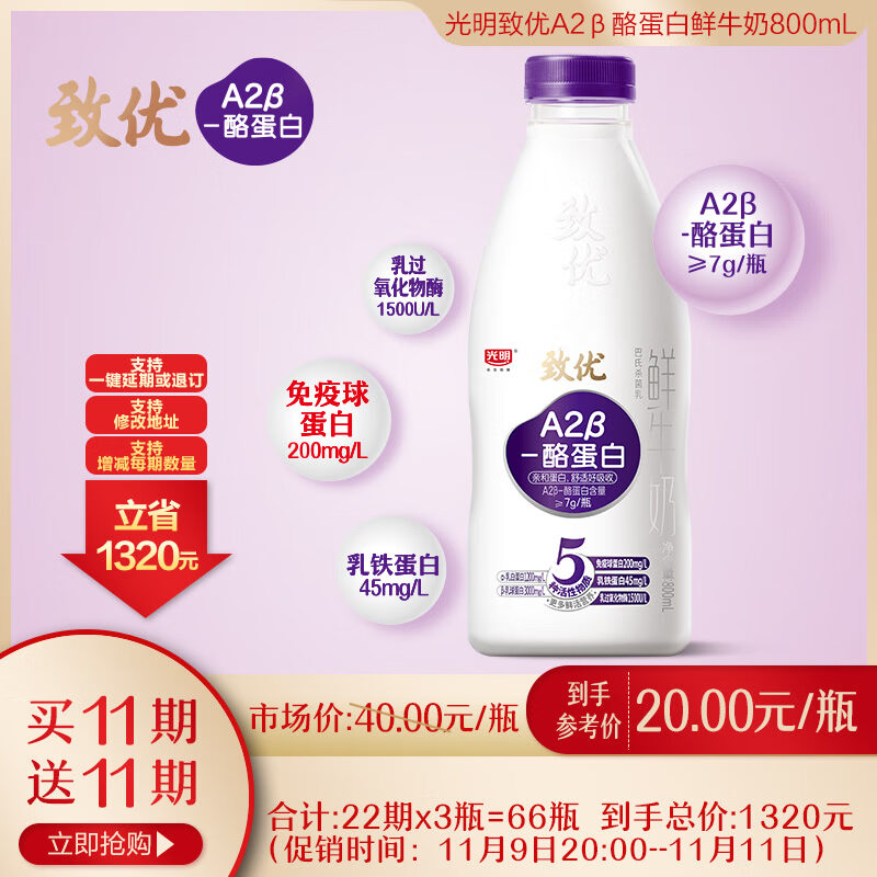 Bright 光明 致优 A2β-酪蛋白 鲜牛奶 800ml ￥17.63