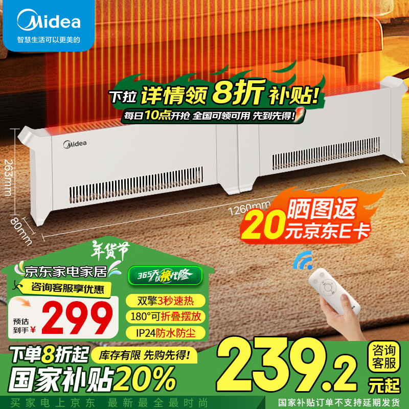 Midea 美的 HDU20VR 折叠踢脚线取暖器 IP24防尘防水暖风机 ￥238