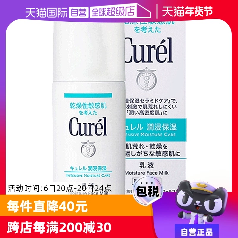 【自营】Curel珂润乳液120ml保湿补水润肤乳液敏感肌舒缓修护秋冬 ￥79