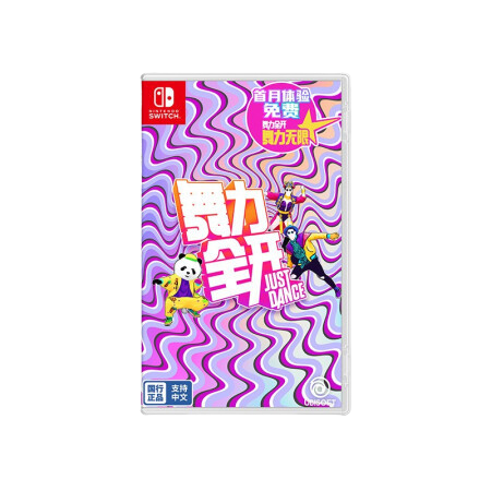 移动端、京东百亿补贴：任天堂 Nintendo Switch系列 《舞力全开Just Dance》盒装