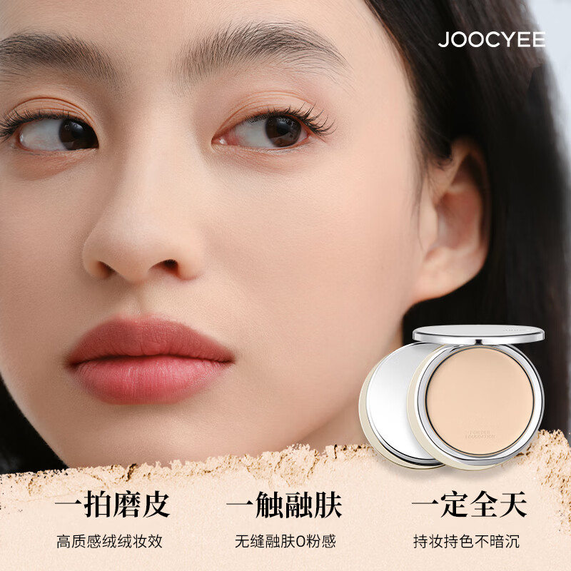 酵色 精华融肤粉饼遮瑕持久控油定妆补妆不脱妆 34元（需用券）