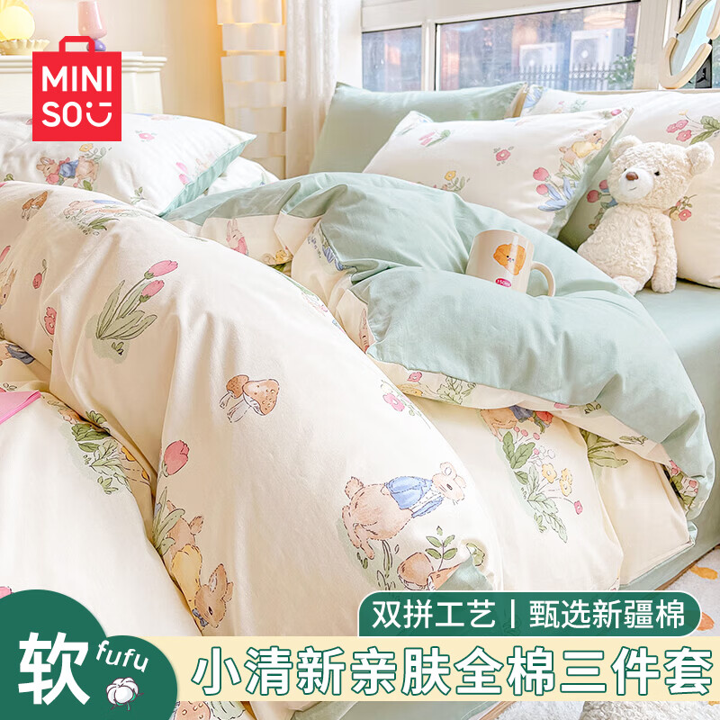 家装季、PLUS会员：MINISO 名创优品 100%纯棉床上三件套 150*200cm 98.56元