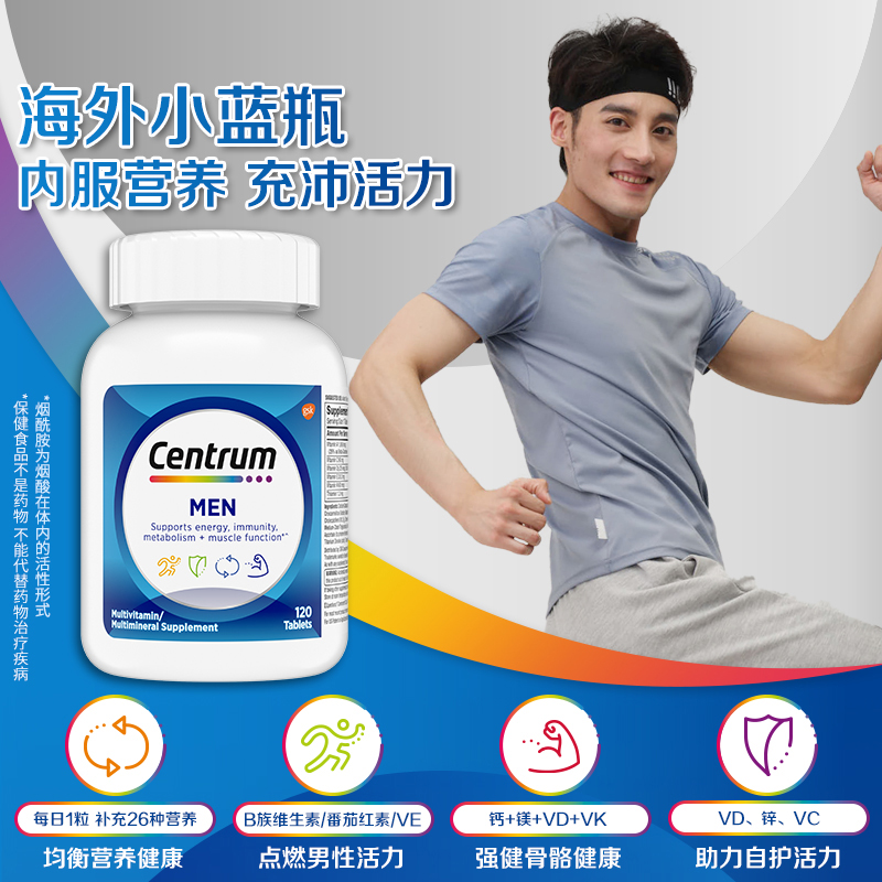 Centrum 善存 男士复合维生素 69.35元（需用券）