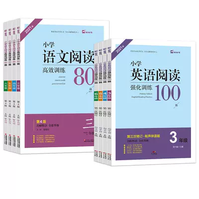 《小学语文阅读强化训练80篇》（年级任选） 6.41元+39个淘金币 包邮（需领