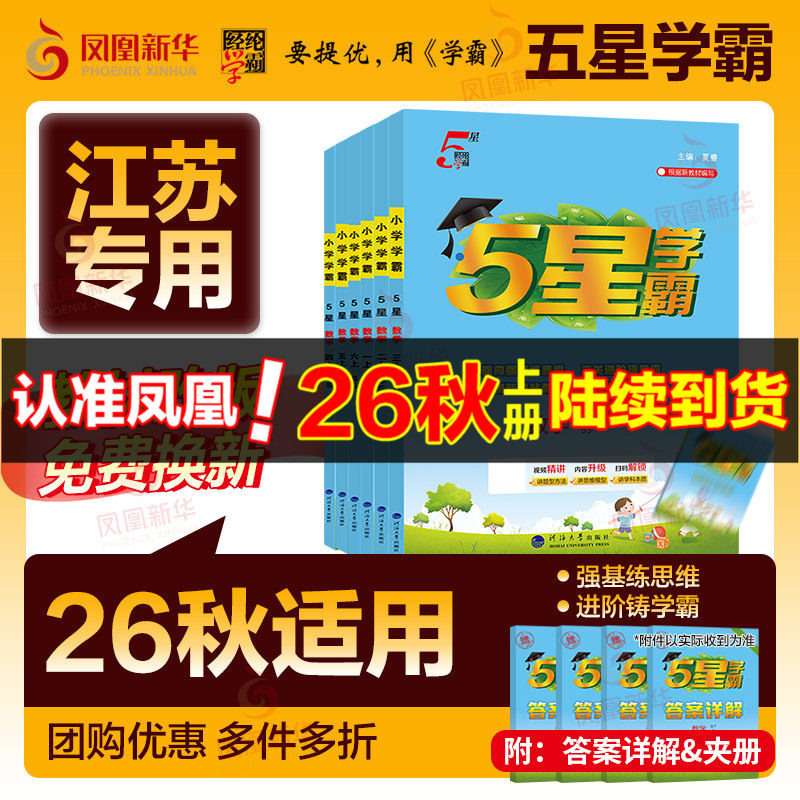 移动端：《小学学霸》 （2024版、年级/科目/版本任选） 22.06元（淘金币可抵