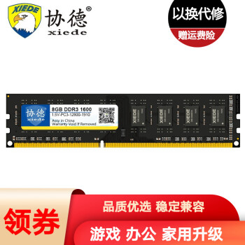 xiede 协德 台式机内存条 DDR3 1600MHz 8GB ￥43