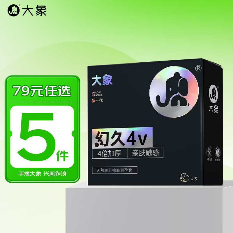 大象 物理延时安全套 4V 3只 ￥15.8