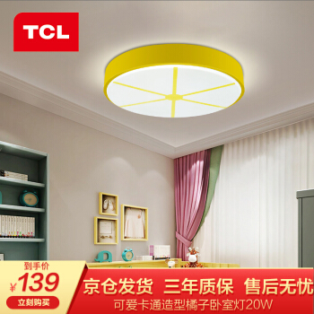 TCL 照明 LED吸顶灯卧室灯书房灯现代时尚卡通可爱儿童房间灯 橘子20W 三段调