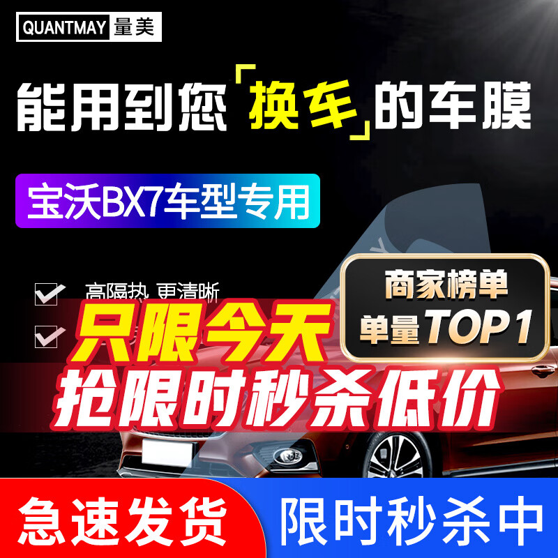 QUANTMAY 量美 适用于宝沃BX7专用汽车贴膜全车隔热防爆防晒膜车窗玻璃太阳膜