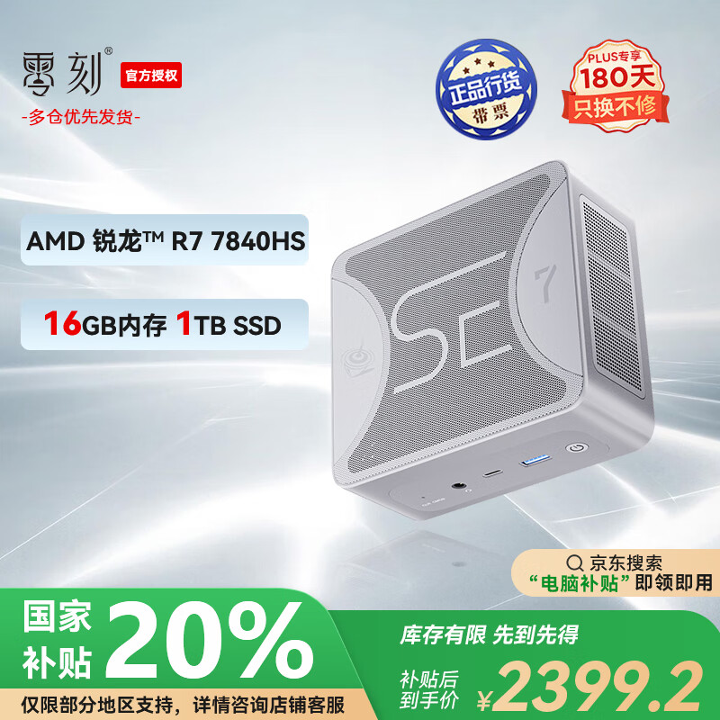 零刻 Beelink SER7 高性能AMD锐龙7 游戏办公设计迷你电脑主机（AMD-7840HS 16G/1TB）