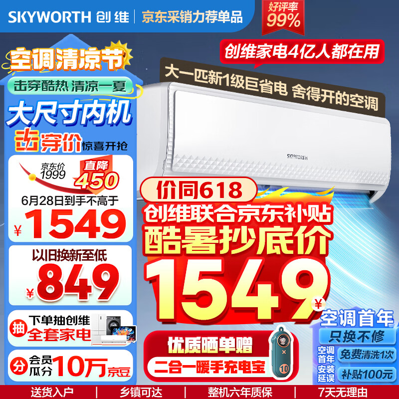 SKYWORTH 创维 空调大1匹新一级能效KFR-26GW/V3GB1B-N1 ￥1296.31