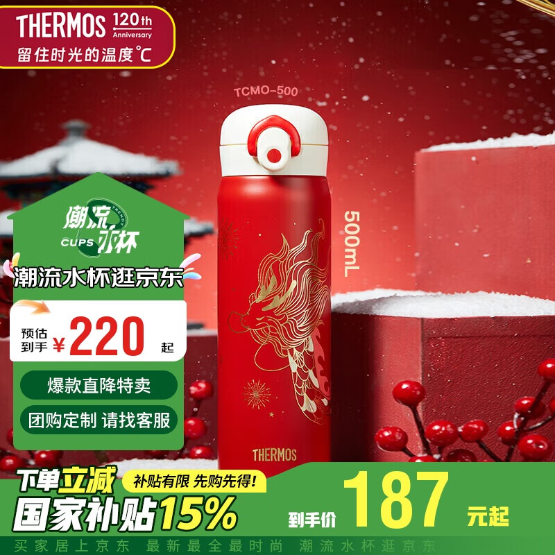 THERMOS 膳魔师 TCMO-500S 保温杯 500ml 龙 84.25元（需用券）