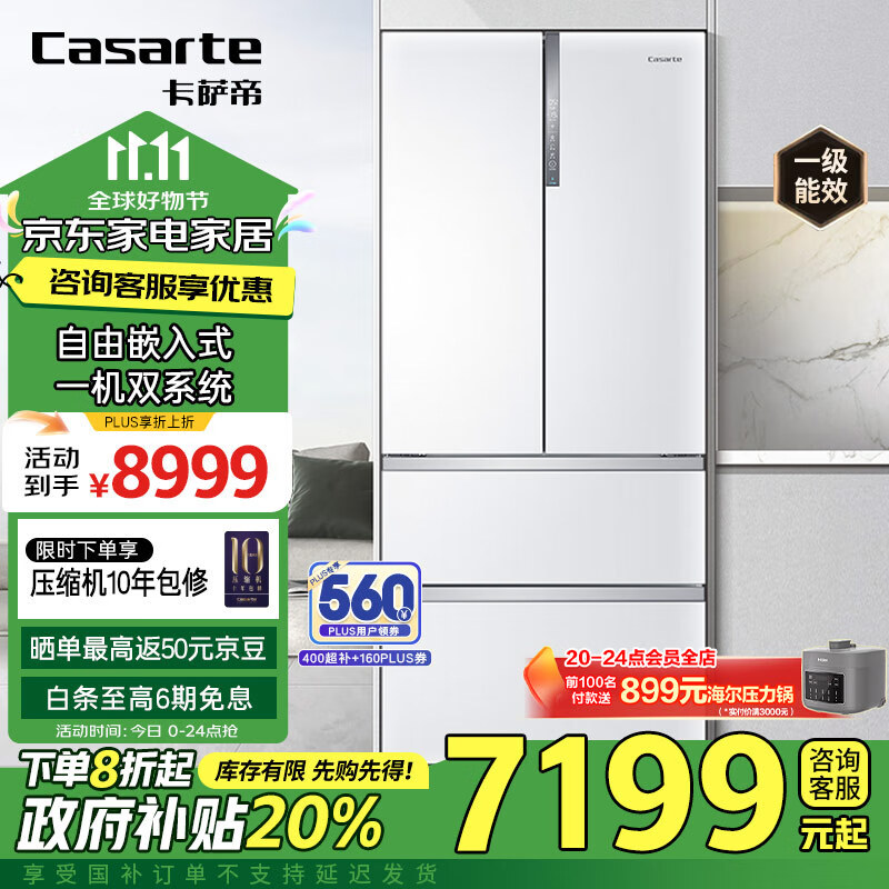 Casarte 卡萨帝 纯白系列 BCD-555WDGAU1 风冷多门冰箱 555L 皓玉白 ￥5642.1