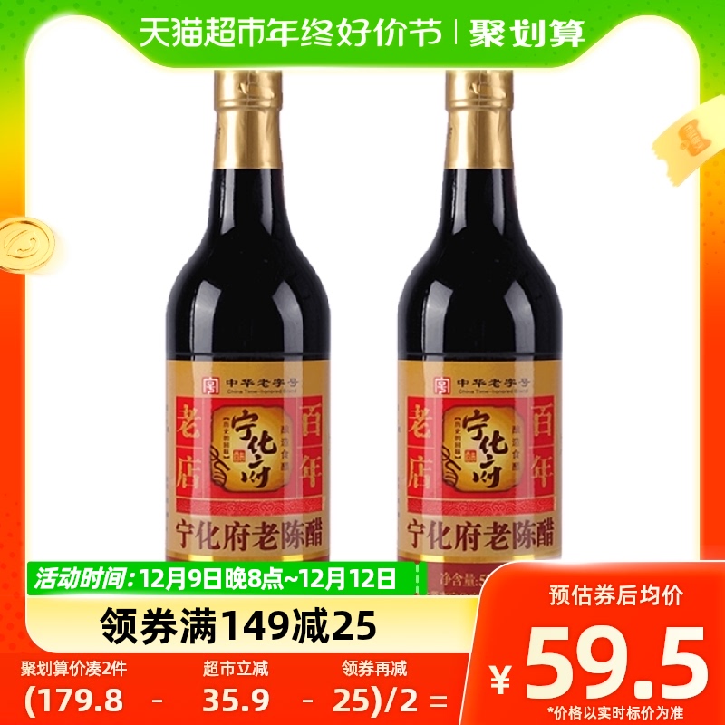 宁化府 包邮宁化府益源庆醋手工八年陈醋500ml 56.45元（需买2件，共112.9元）