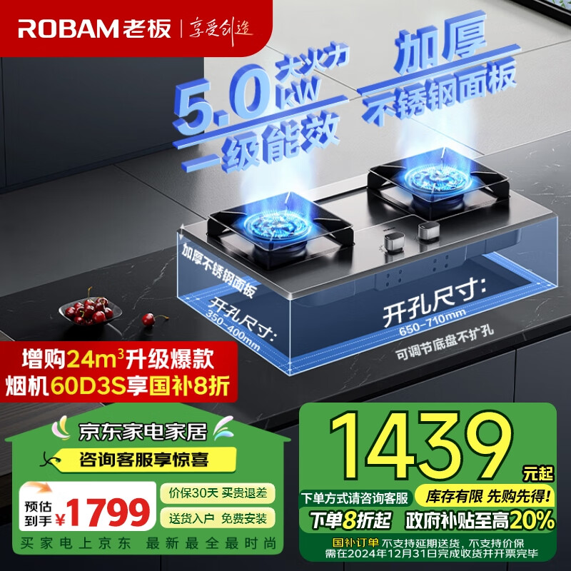 ROBAM 老板 JZY-57G7A易洁耐用不锈钢5.0kW猛火燃气灶液化气灶双灶家用嵌入式可