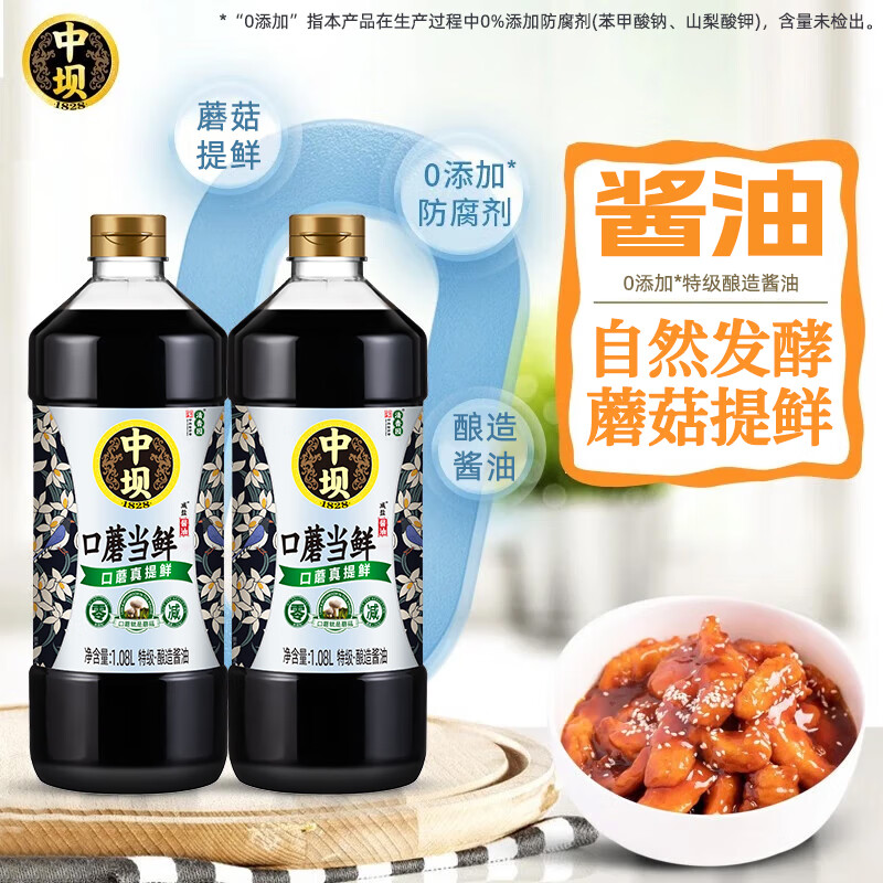 中坝 特级口蘑鲜酱油1.08L*2 18.8元（需用券）